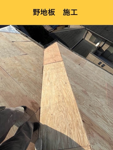筑紫野市の屋根葺き替え工事、野地板
