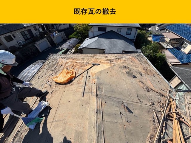 既存瓦の撤去、筑紫野市の屋根葺き替え工事