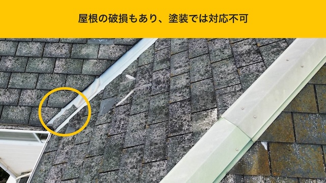 欠けたスレート屋根