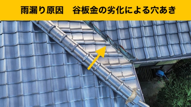 穴あき谷板金の劣化