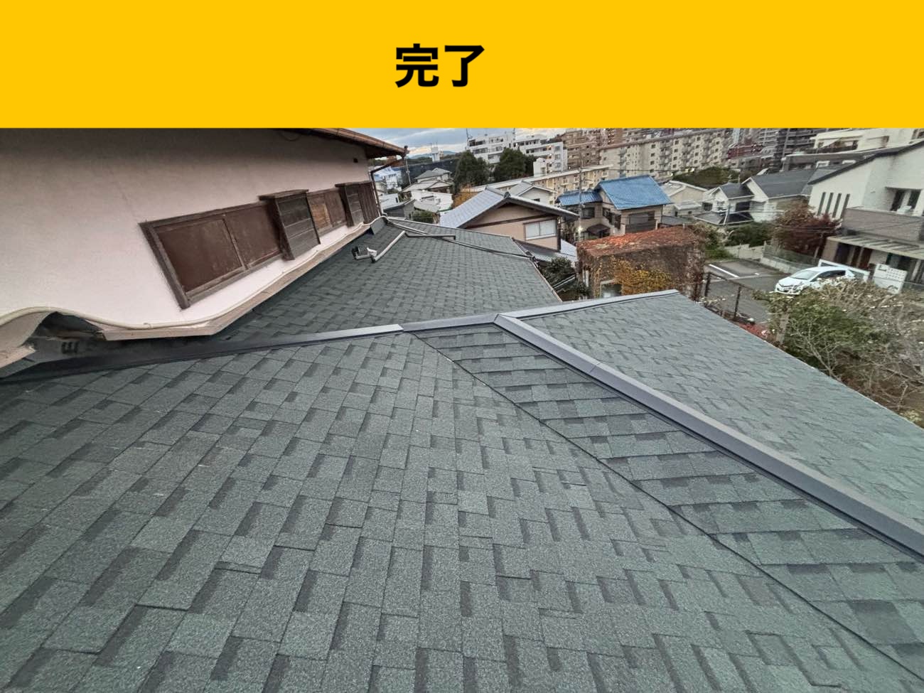 福岡市屋根リフォーム、屋根カバー工法