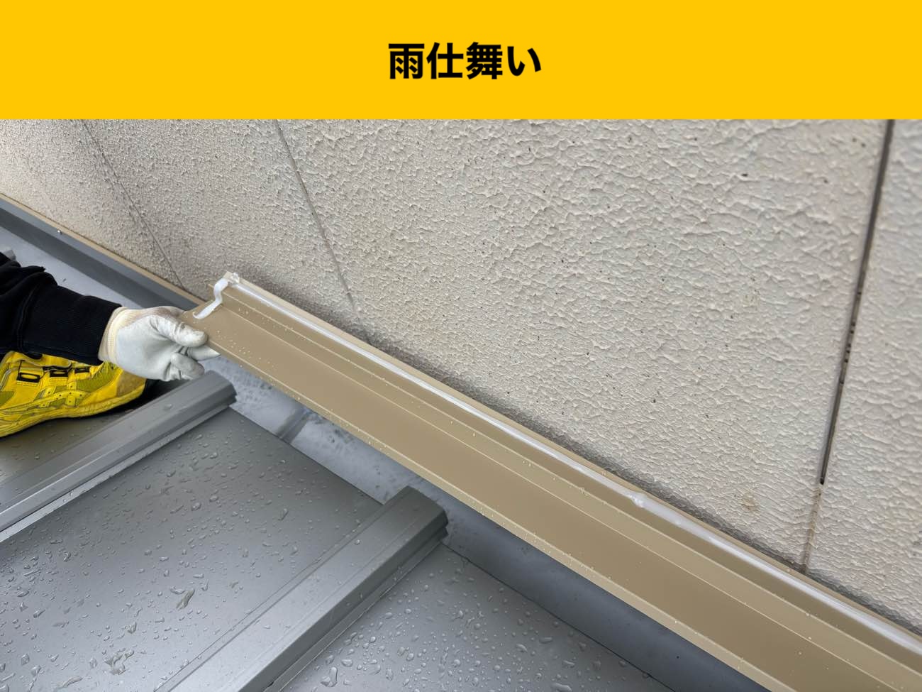 太宰府市物件の雨漏り、カバー工法、３階建