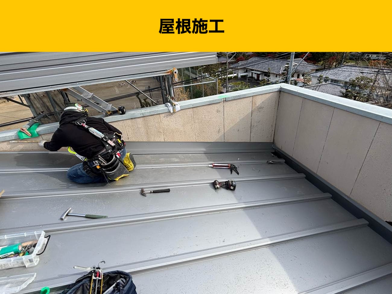 太宰府市物件の雨漏り、カバー工法、３階建