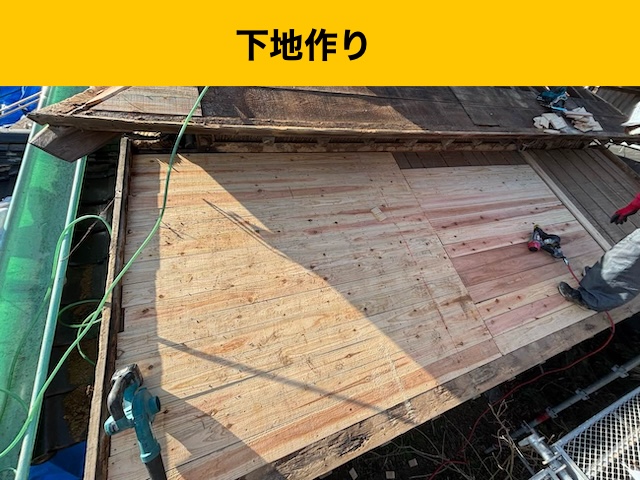 下地施工