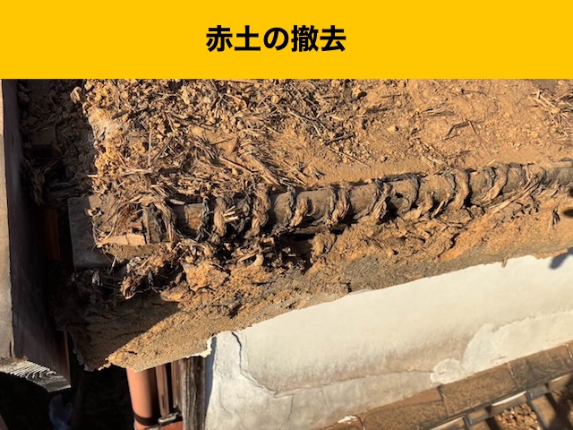 赤土の撤去