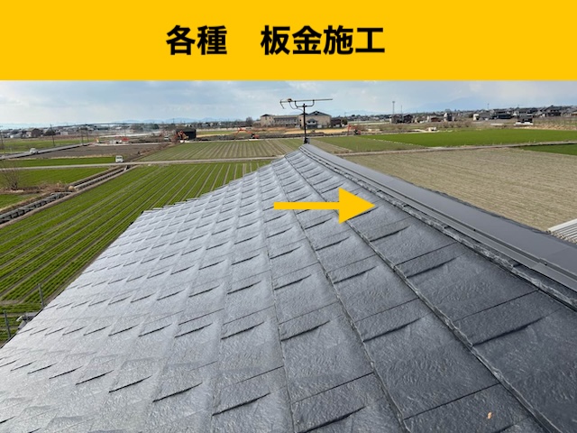 屋根の葺き替え工事、瓦、ルーガ、板金施工