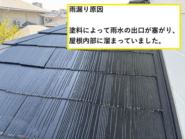 太宰府市のスレート屋根、雨漏り調査
