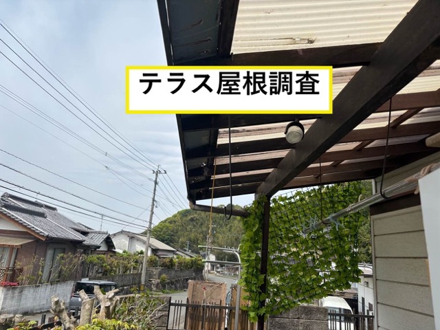 太宰府市｜築50年のテラス屋根は危険です！変色・割れ・腐食を確認、波板交換をご提案