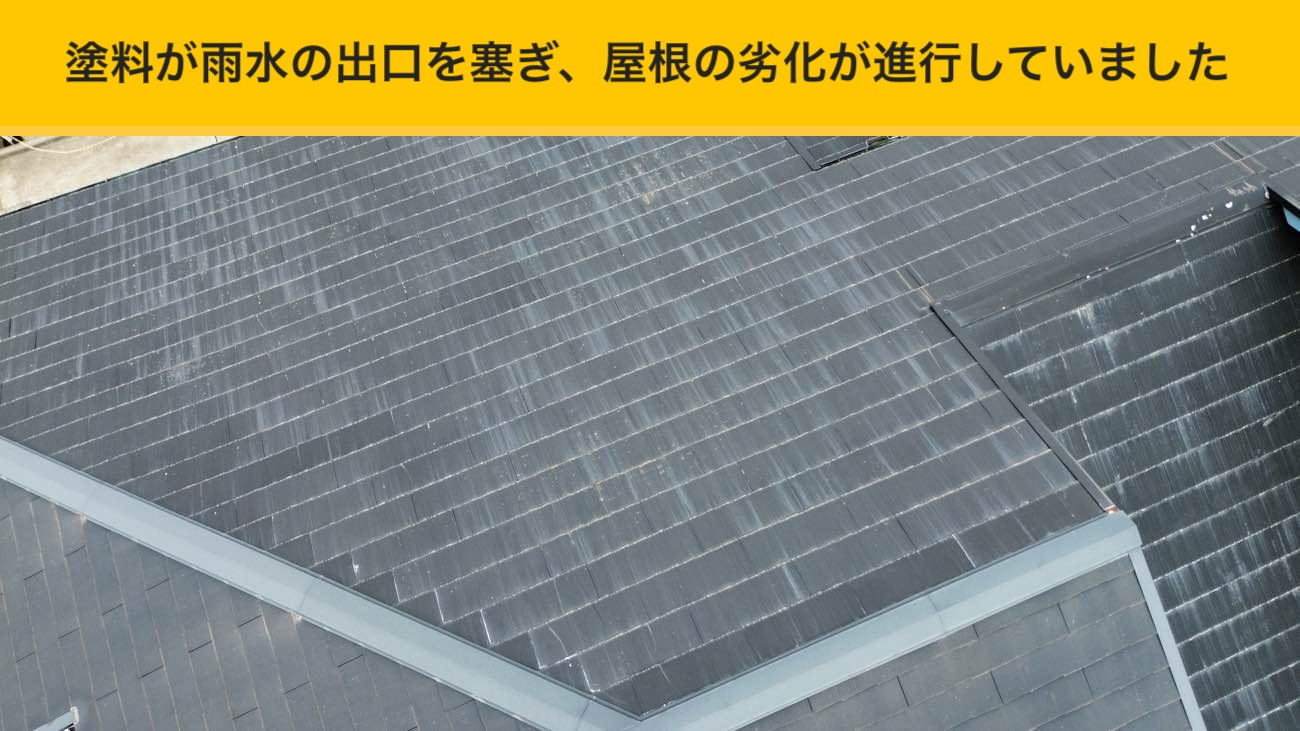 太宰府市の屋根工事、オークリッジスーパー、カバー工法