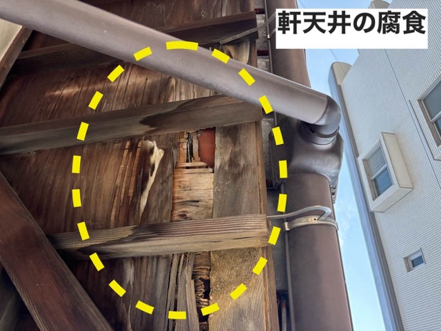 太宰府市の屋根調査、軒天井の腐食