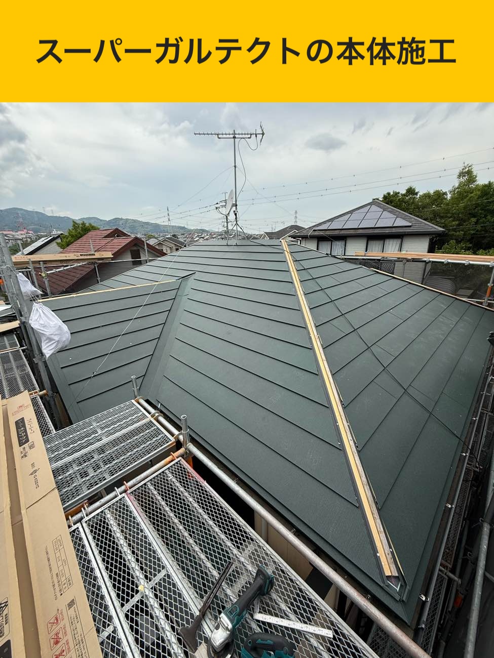 スーパーガルテクト本体施工で軽さと強さを両立
