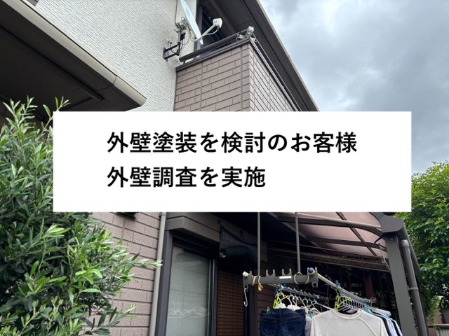 筑紫野市｜そろそろ外壁リフォームを検討すべき？外壁調査と塗装のご提案