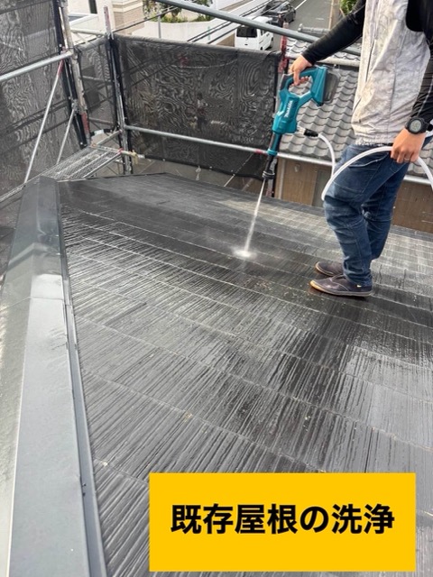 屋根カバー工法、高圧洗浄