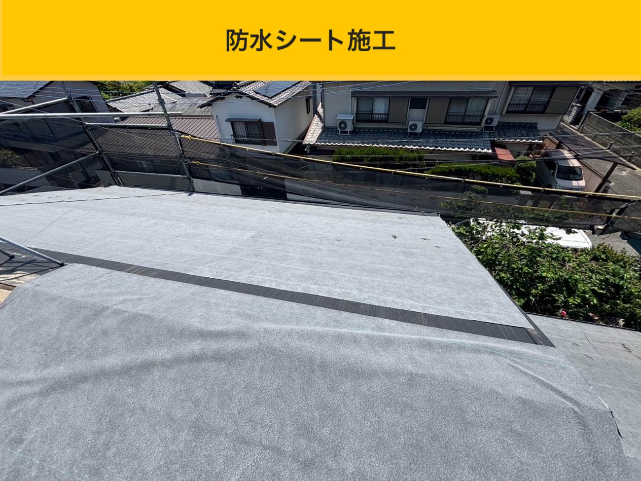 太宰府市の屋根工事、オークリッジスーパー、カバー工法