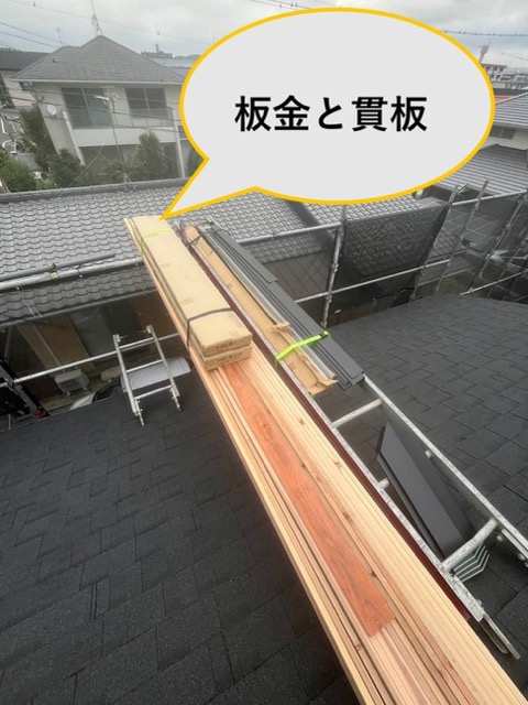 屋根カバー工法、板金搬入