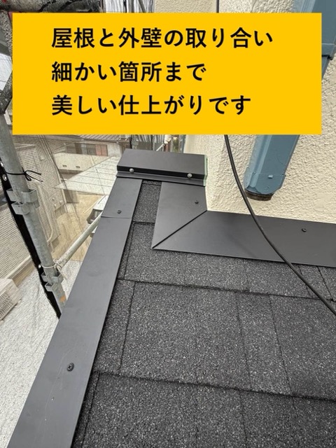 屋根カバー工法、雨仕舞い