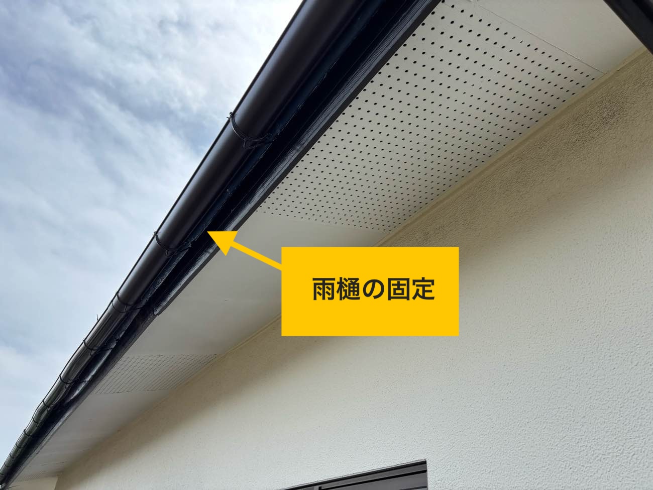 軒樋の交換とラインの整え