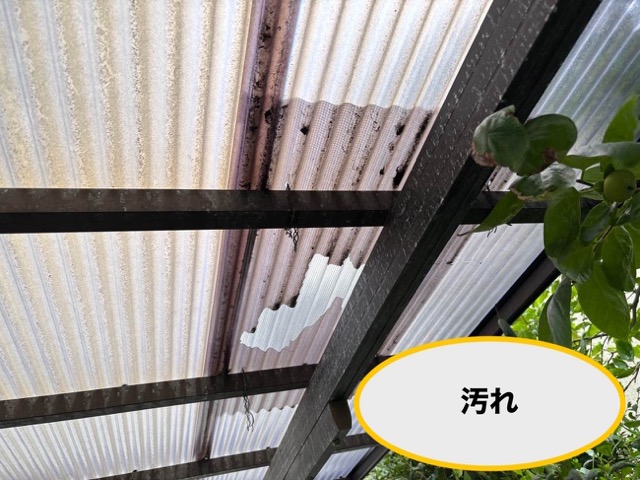 汚れの付着と腐食の兆候