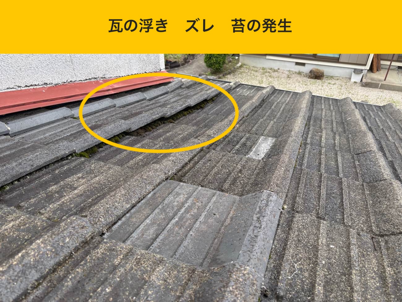 小郡市の屋根工事、雨漏り工事、瓦屋根