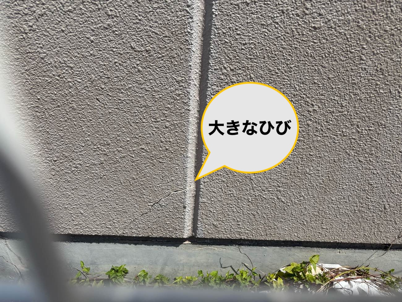 外壁調査、大きなクラック