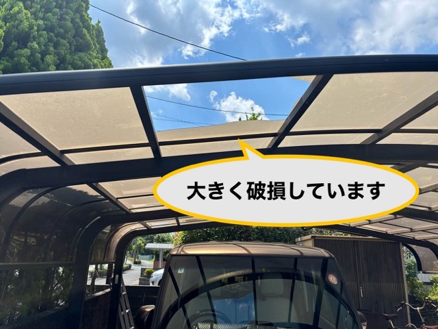 小郡市、カーポート屋根の調査、破損