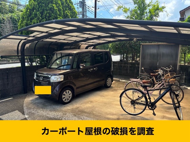 小郡市のカーポートが破損した方へ｜カーポート屋根の破損を無料で調査しました。