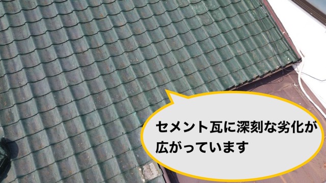 筑紫野市の屋根調査、セメント瓦の劣化