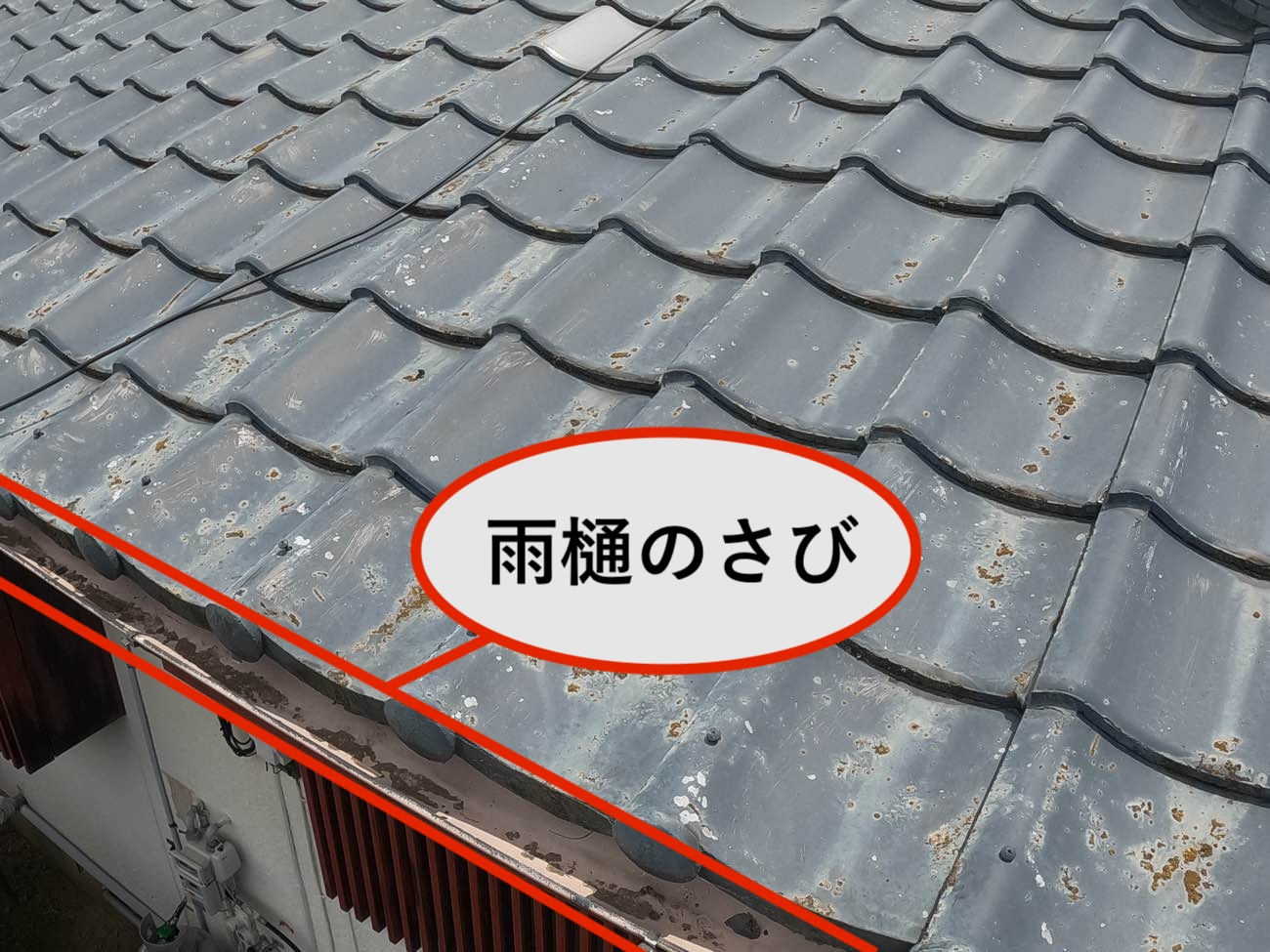 雨樋に発生したさび