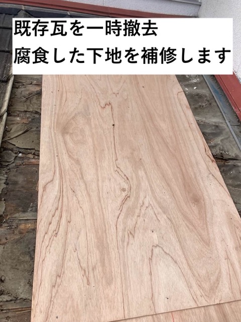 太宰府市の屋根葺き直し工事、施工事例