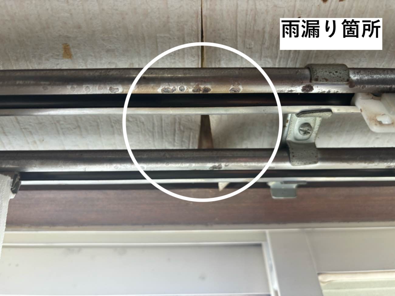 室内側で確認できた雨漏り箇所