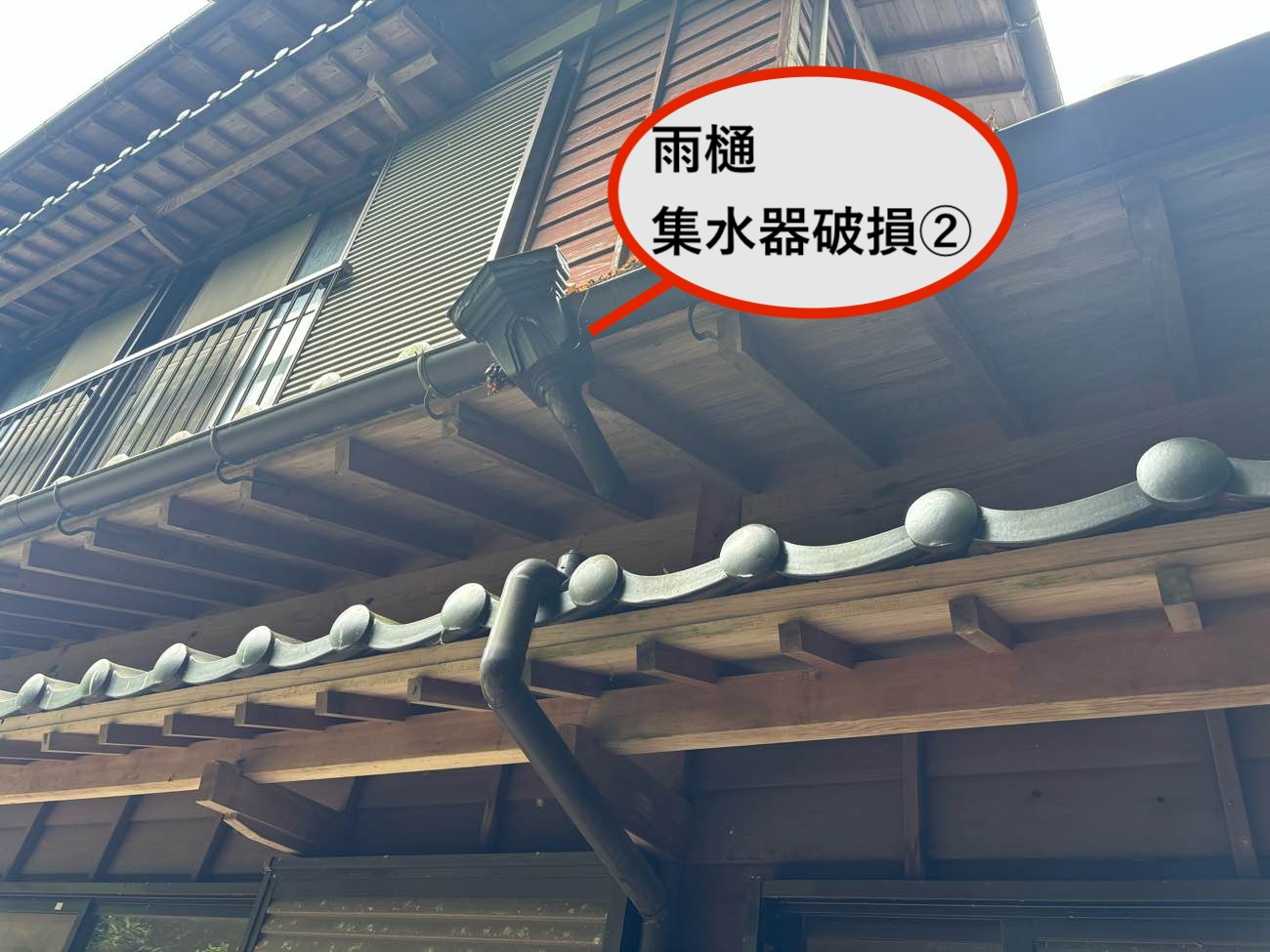 集水器破損②の確認