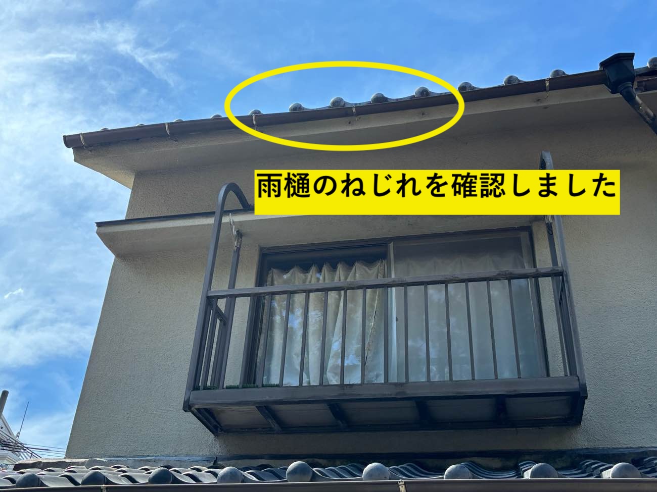 筑紫野市、雨樋のねじれ