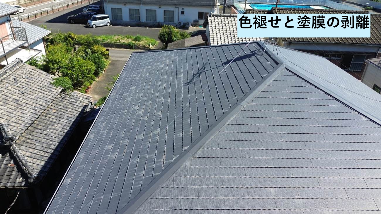 カラーベスト屋根の色褪せ