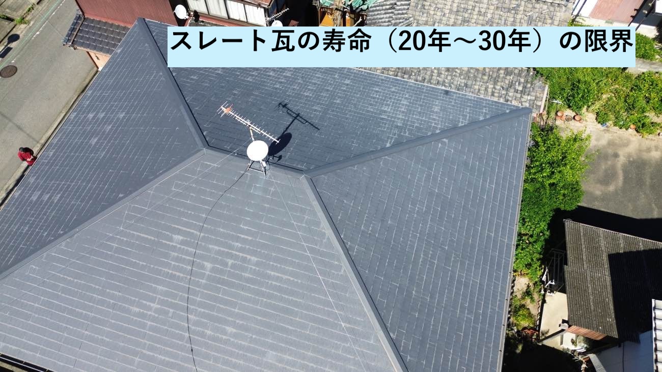 スレート屋根の寿命