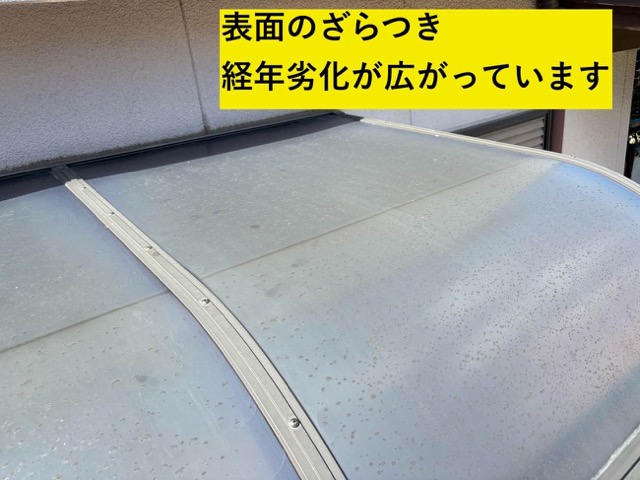 テラス屋根の調査、ポリカ