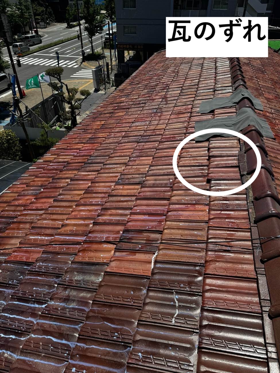 瓦のずれ