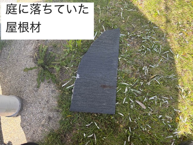 筑紫野市の方へ｜強風で落ちてきた屋根の一部「屋根補修工事」