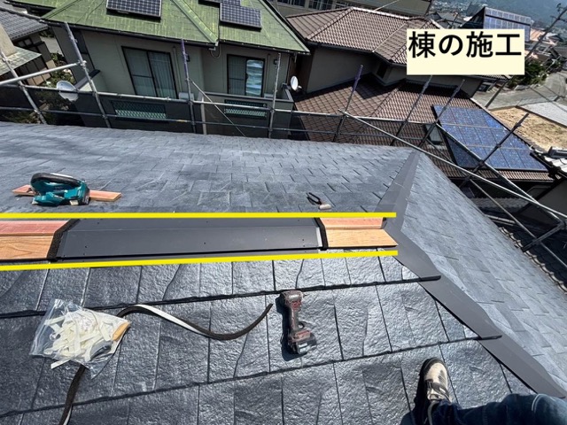 棟の施工