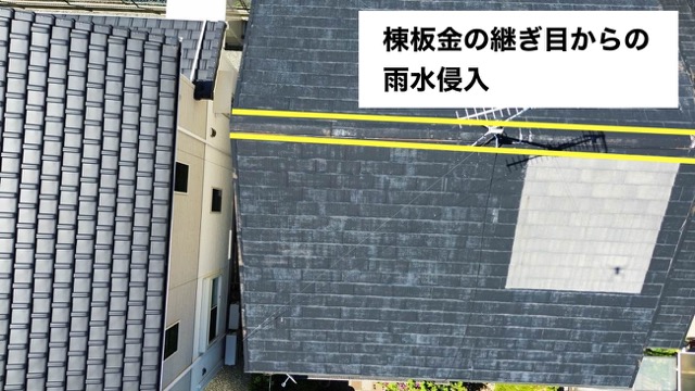 コロニアル屋根で発生した雨漏り調査