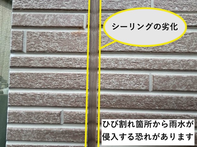 シーリングの劣化