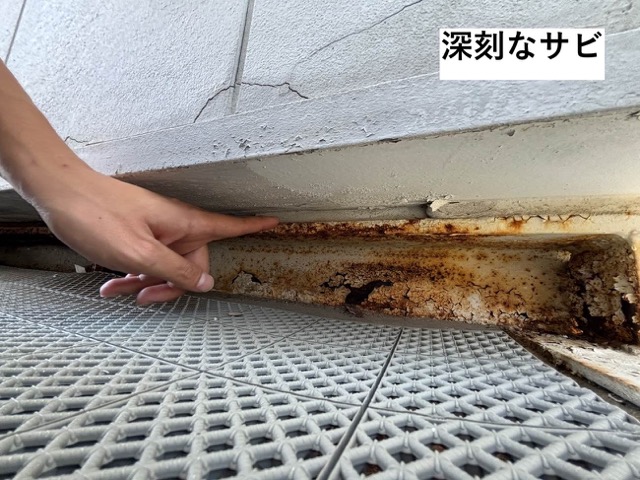さび、外壁のサビ