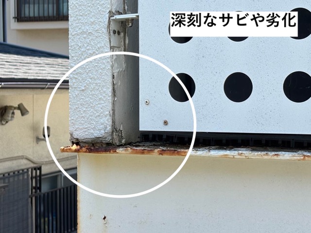外壁のサビや劣化