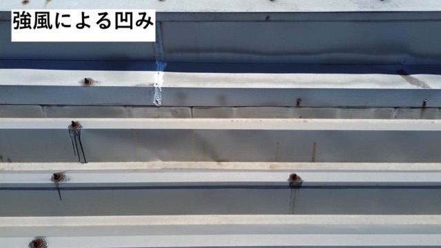 折半屋根の凹み