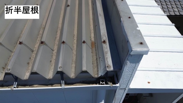 折半屋根