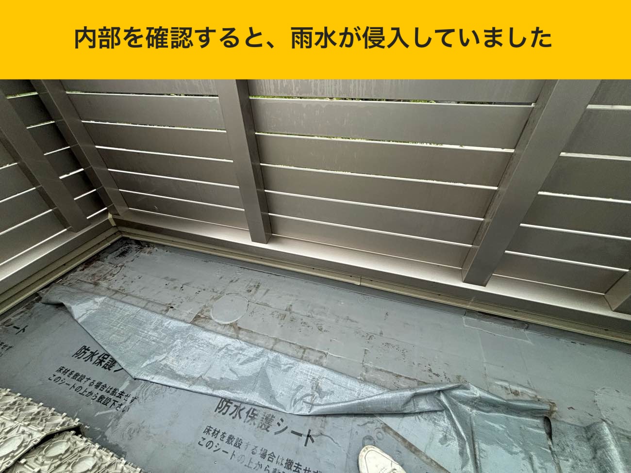 筑紫野市の雨漏り調査、ベランダの施工不良