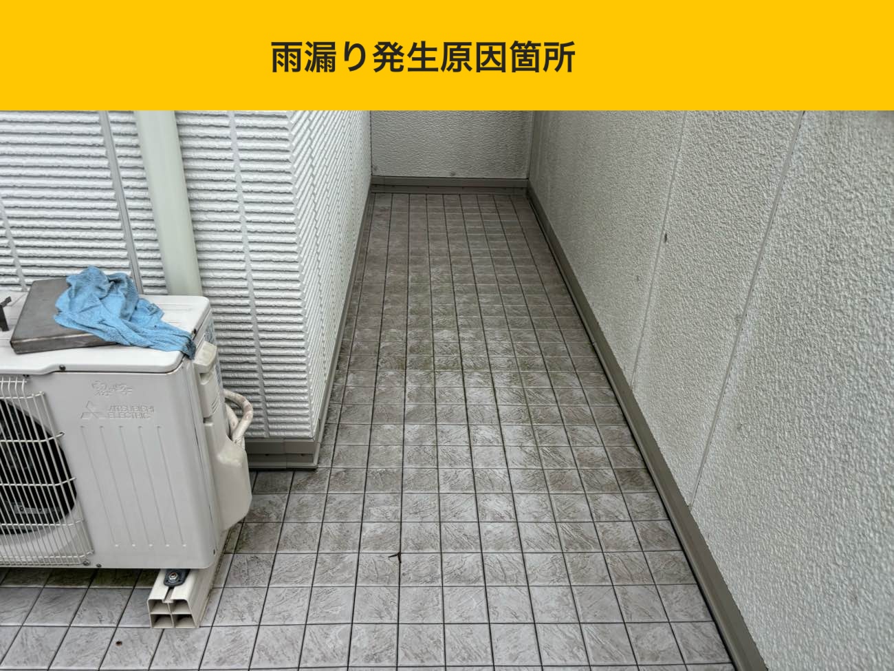 筑紫野市の雨漏り調査、ベランダの施工不良