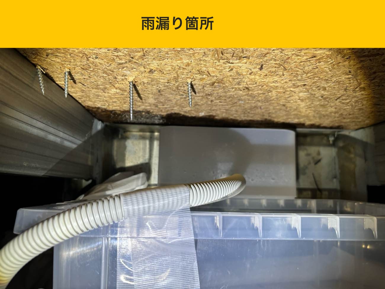 筑紫野市の雨漏り調査、ベランダの施工不良