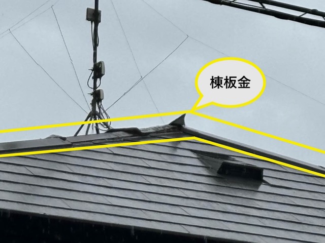 4枚目の調査写真：めくれた棟板金の拡大
