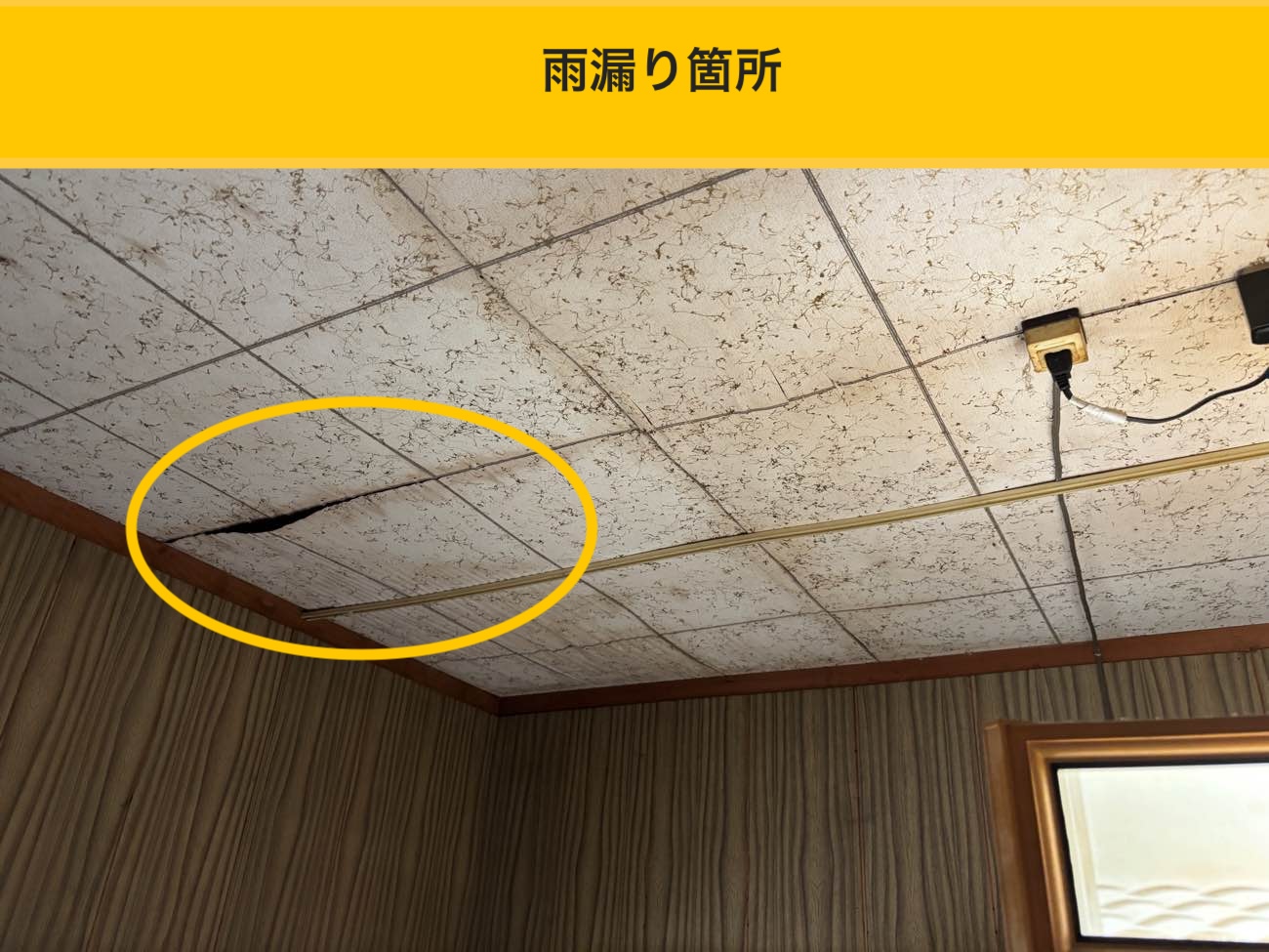 太宰府市の雨漏り調査