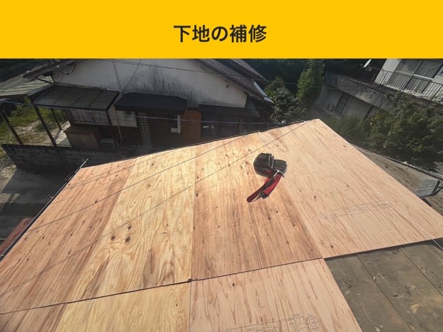 筑紫野市の屋根工事、葺き替え工事